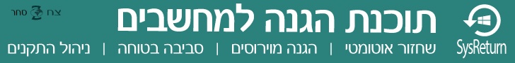 תוכנת_הגנה_ונעילת_מחשבים_מפני_שינויים_בכיתות_מחשבים_SysReturn