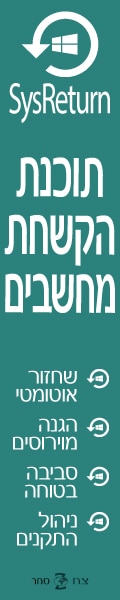 תוכנת הקשחת ונעילת מחשבים מפני שינויים בכיתות מחשבים SysReturn