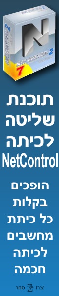 NetControl תוכנת שליטה וניהול לכיתת מחשבים ולבתי ספר